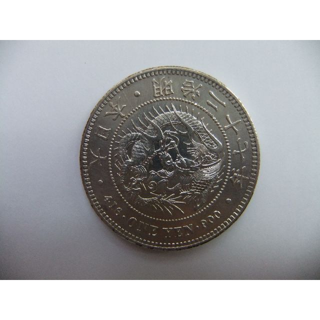 古銭 一圓貨幣 明治27年製