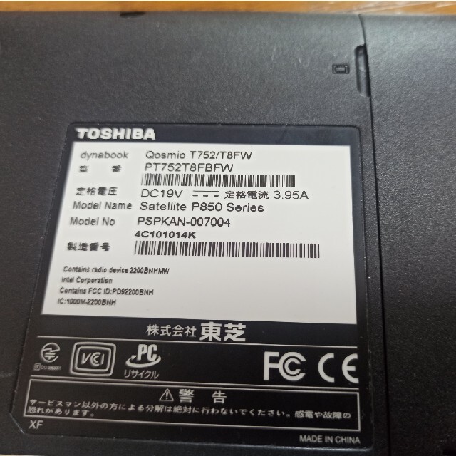 東芝(トウシバ)のジャンク 東芝 ダイナブックT752 スマホ/家電/カメラのPC/タブレット(ノートPC)の商品写真