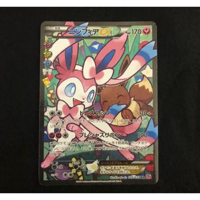 ポケモンカード ニンフィアEX ポケキュン-