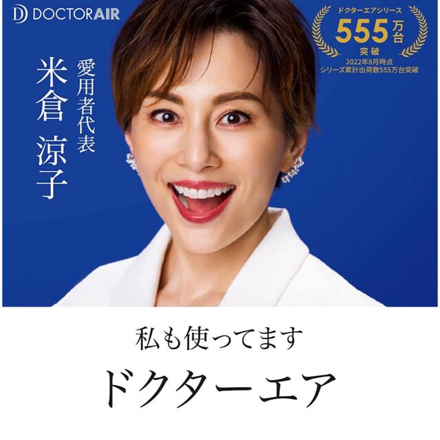 DOCTORAIR ドクターエア リカバリーガン ホワイト RG-01 WH の通販 by らくま's shop｜ラクマ