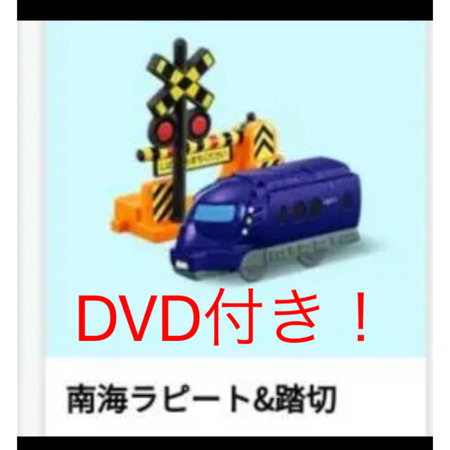 ハッピーセット　プラレール＋DVD キッズ/ベビー/マタニティのおもちゃ(電車のおもちゃ/車)の商品写真