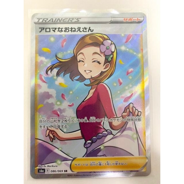 アロマなおねえさん SR ポケモンカード　即日発送可能