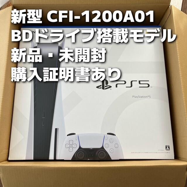 新品　未開封　新型PS5 本体 CFI-1200A01プレイステーション5