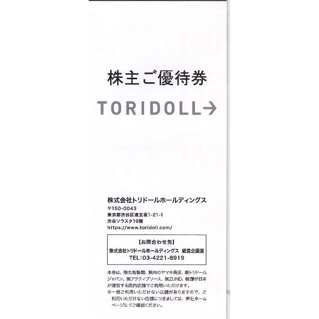 トリドール 株主優待 15000円分 【人気商品！】 62.0%OFF