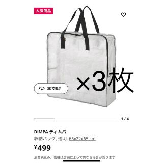 イケア(IKEA)のDIMPA ディムパ　3枚セット(ケース/ボックス)