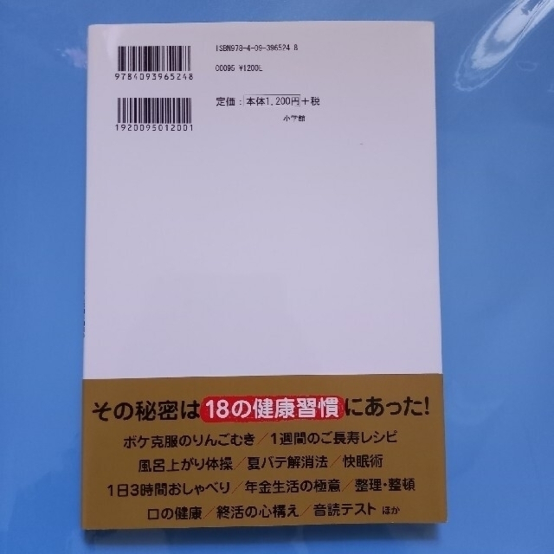 気づいたら１００歳、だがね ぎんさんの娘４姉妹の「健康ご長寿」は、やさしい１８ エンタメ/ホビーの本(健康/医学)の商品写真