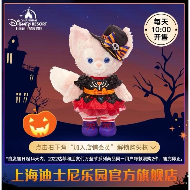 上海ディズニー　ハロウィン　リーナベル　ぬいぐるみss 3409