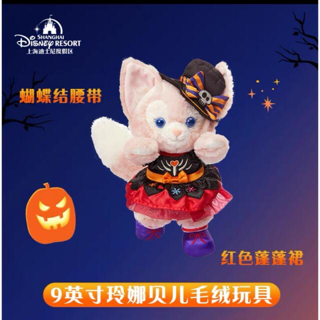 お顔厳選　日本未発売上海ディズニーハロウィンシリーズ　リーナベル　ぬいぐるみss