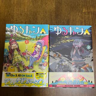 【美品！】ゆるキャン△ １、2(その他)