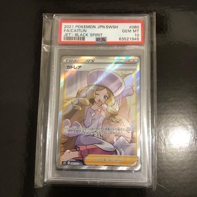 カトレア　sr psa10