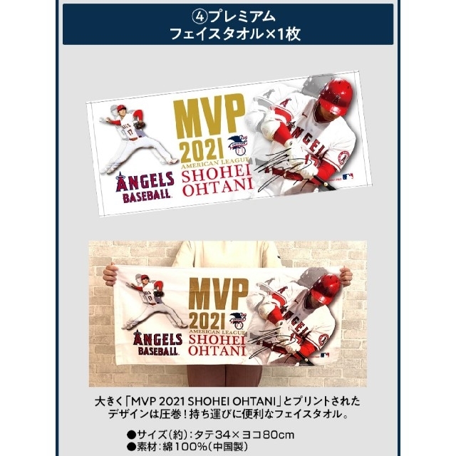 大谷翔平選手☆MVP記念グッズタレントグッズ