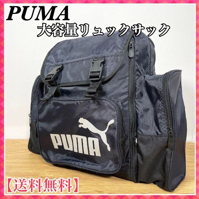 PUMA - PUMA プーマ 大容量リュックサック キャンプや旅行に大活躍の ...