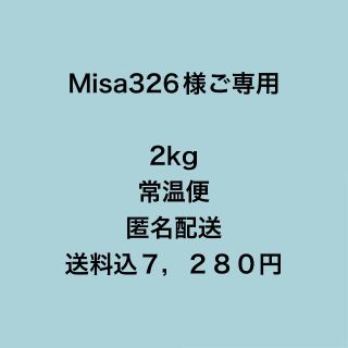 Misa326様ご専用　訳ありシャインマスカット2kg(フルーツ)