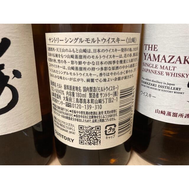 サントリー(サントリー)のサントリー　山﨑　180ml 48本　シングルモルト ウイスキー ミニボトル 食品/飲料/酒の酒(ウイスキー)の商品写真