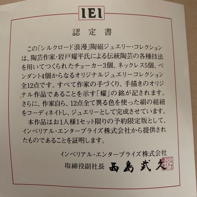 岩戸耀平　陶磁ジュエリー　染付牡丹唐草チョーカー レディースのアクセサリー(ネックレス)の商品写真