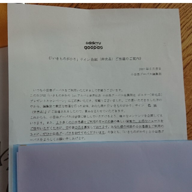 いきものがかり 直筆サイン入り色紙 いきものがかり 直筆サイン入り色紙