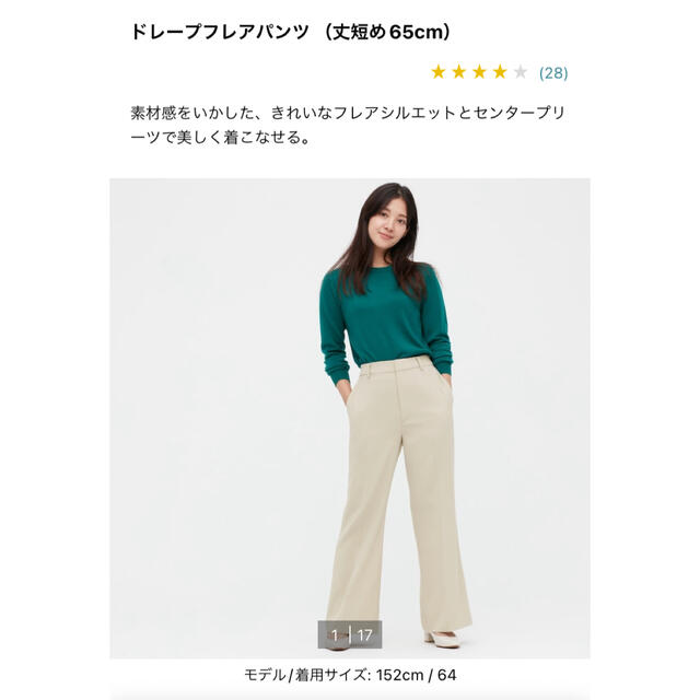 UNIQLO ウエスト64 ドレープフレアパンツ （丈短め65cm）