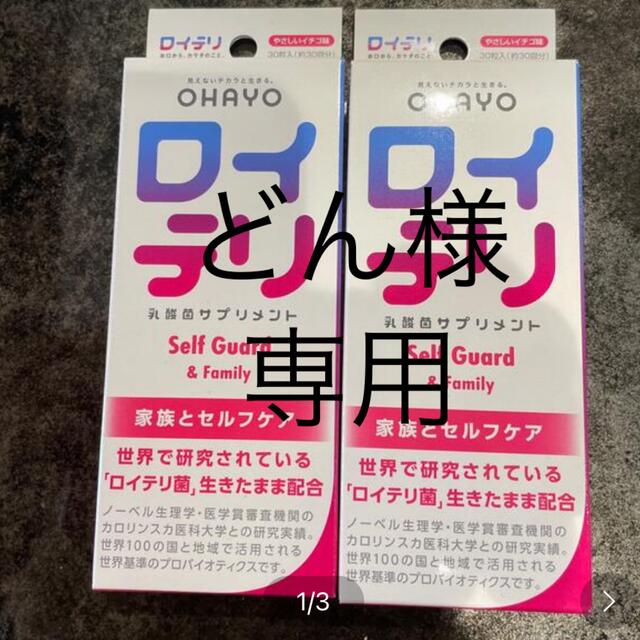 ロイテリ乳酸菌サプリメント Self Guard 30粒入＋10粒入 コスメ/美容のオーラルケア(口臭防止/エチケット用品)の商品写真