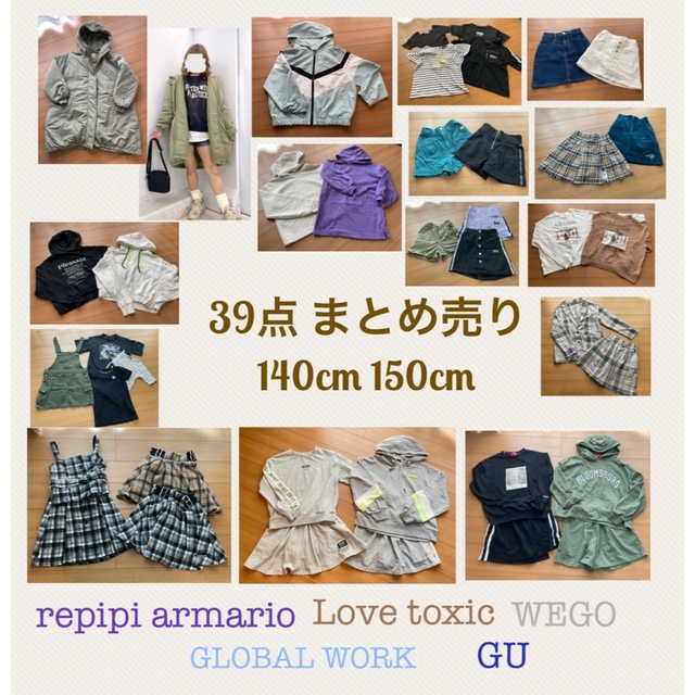 まとめ売り!女の子 秋冬お洋服140 ラブトキ、ユニクロなど - その他