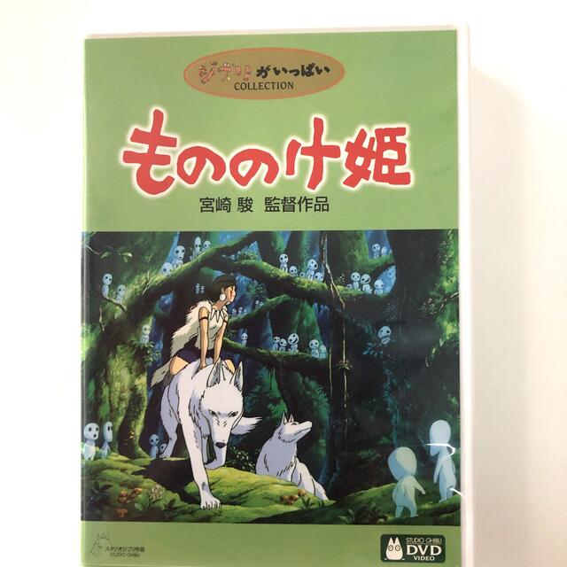 新品DVD★もののけ姫('97徳間書店 日本テレビ放送網 電通 スタジオジブリ)