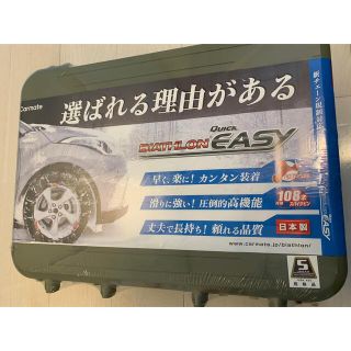 カーメイト(CAR MATE)のタイヤチェーン／カーメイト／QE3L(車外アクセサリ)