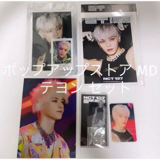 NCT127 ポップアップ 2Baddies MD マーク セット