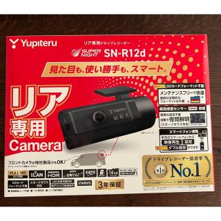 新品 SN-R12d 最新リア専用ドライブレコーダー + OP-SW7 ユピテル