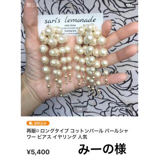 〰専用〰　みーの様　ハンドメイド　ピアス　イヤリング　パールシャワー(ピアス)