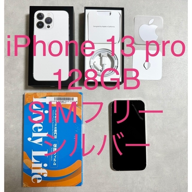 iPhone 13 Pro 128GB SIMフリー シルバー MLUF3J/A 格安販売の www