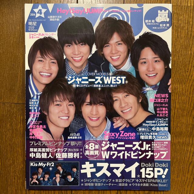 Johnny's - MYOJO 2014年 4月号 ジャニーズWEST 明星の通販 by Johnny's - MYOJO 2014年 4月号 ジャニーズWEST 明星の通販 by