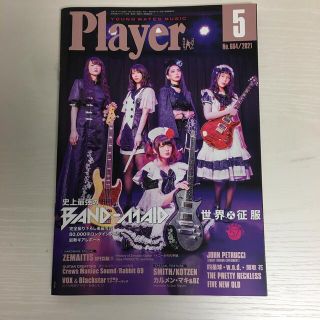 Player  2021年 05月号(音楽/芸能)