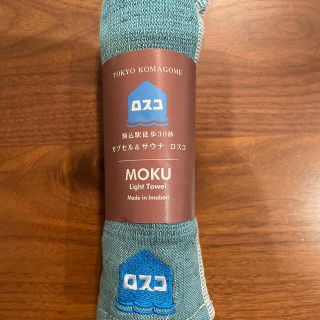 イマバリタオル(今治タオル)の【新品未使用】MOKUタオル(タオル/バス用品)