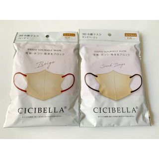 [新品未開封]CICIBELLA シシベラ マスク(その他)