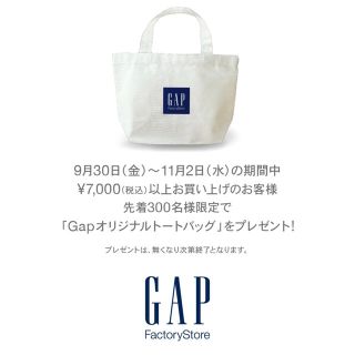 ギャップ(GAP)のGapオリジナルトートバック　ノベルティ(トートバッグ)