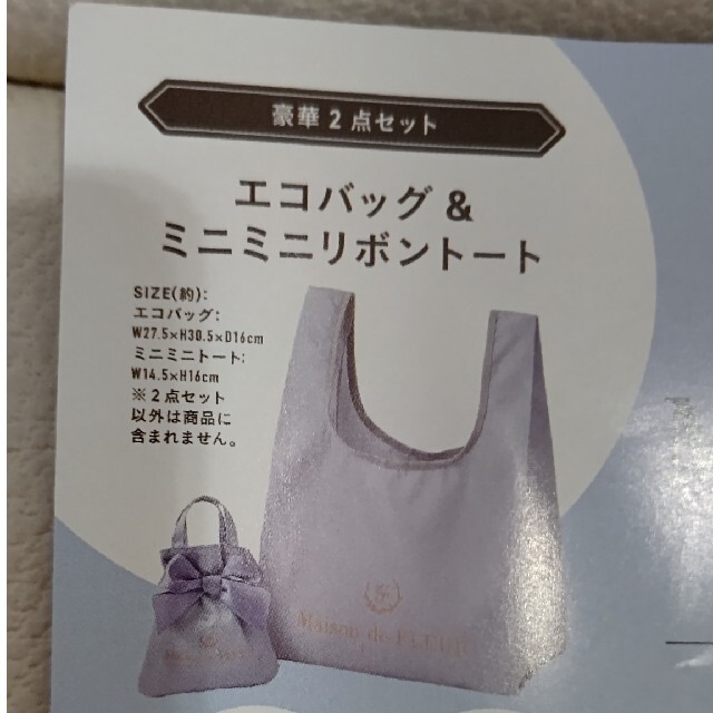 Maison de FLEUR(メゾンドフルール)のMaison de FLEUR MY ECOBAG BOOK レディースのバッグ(エコバッグ)の商品写真