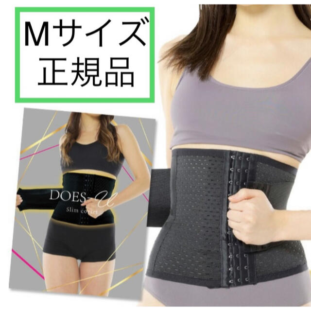 ドSベルト付き ベルミス コルセット DOES U ダズユー Mサイズ