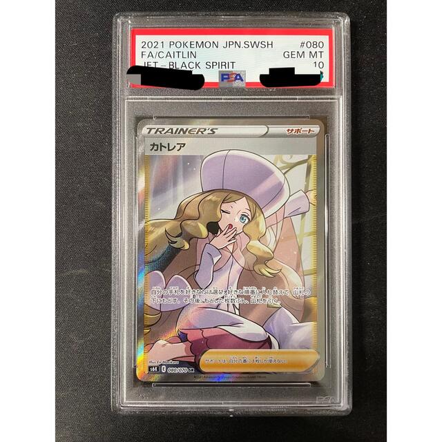 カトレア sr PSA10