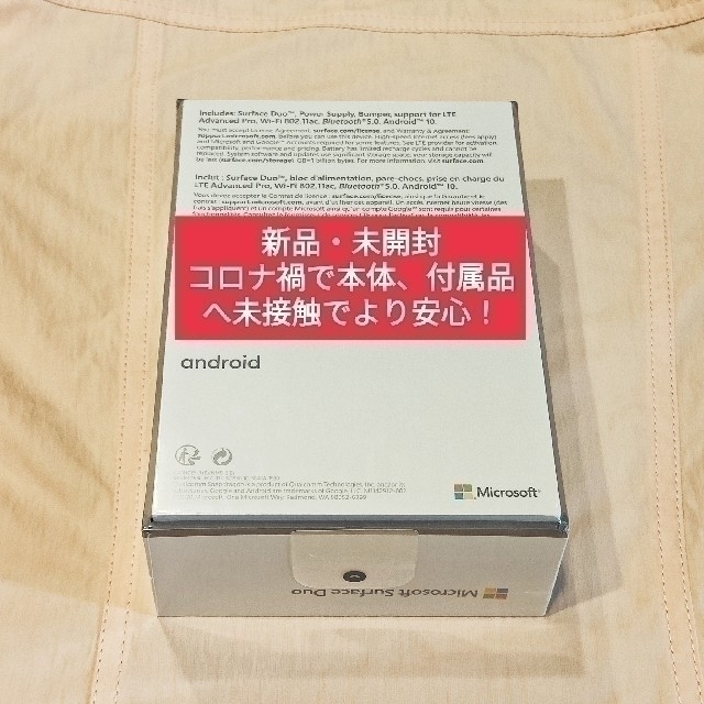 【新品・未開封】マイクロソフトSurface Duo 128GB【シムフリー】