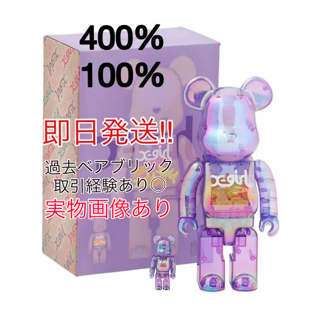 BE@RBRICK X-girl CLEAR PURPLE 100% &400% BE@RBRICK X-girl CLEAR PURPLE 100% &400%