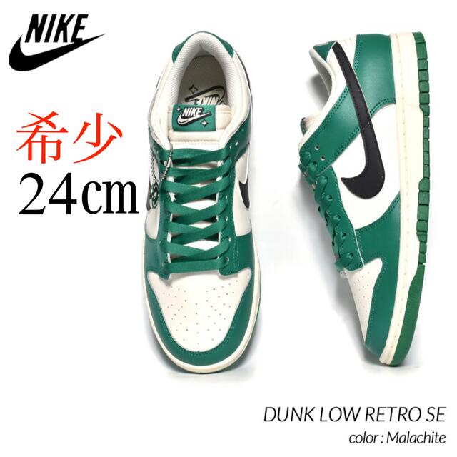 NIKE(ナイキ)の【新品】NIKE DUNK LOW RETRO SE LOTTERY グリーン メンズの靴/シューズ(スニーカー)の商品写真