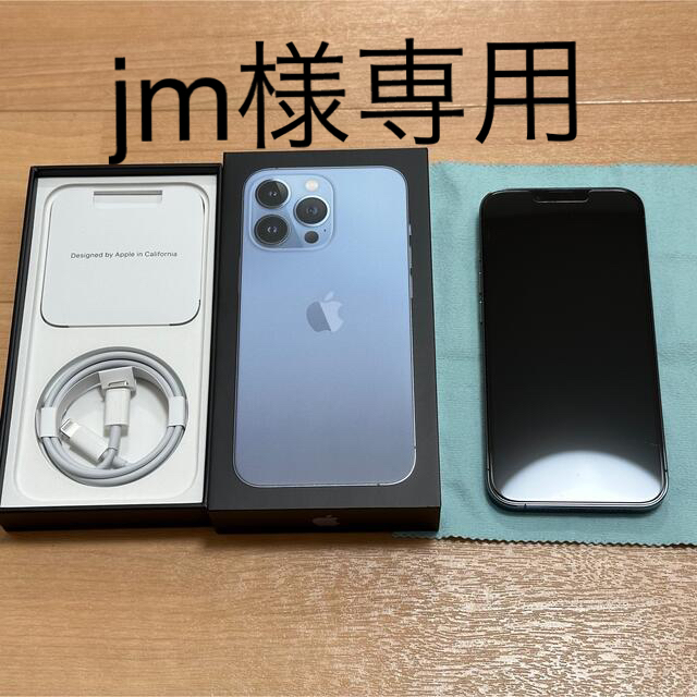 iPhone13 Pro 256GB シエラブルー SIMフリー