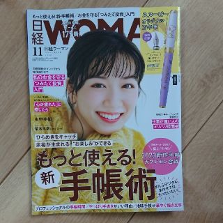 ニッケイビーピー(日経BP)の日経 WOMAN (ウーマン) 2022年 11月号(その他)