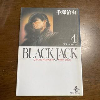 ＢＬＡＣＫ　ＪＡＣＫ ４(その他)