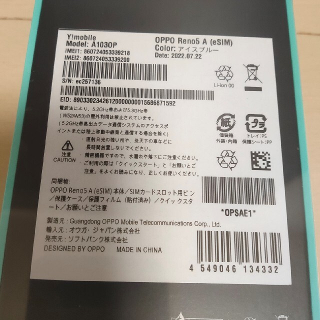 新品未開封 OPPO reno 5a A103OPアイスブルー simフリー