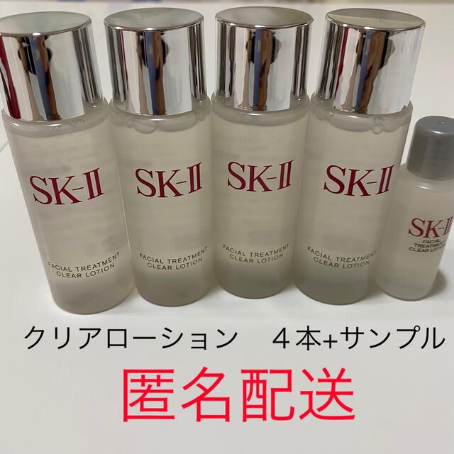 SK-II(エスケーツー)のSK-II クリアローション　４本　+サンプル コスメ/美容のスキンケア/基礎化粧品(化粧水/ローション)の商品写真