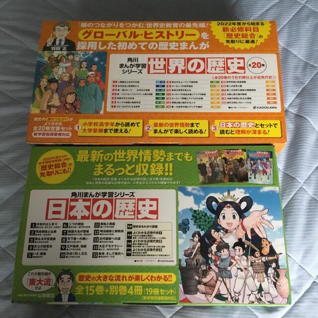 新品未読　角川まんが学習シリーズ　世界の歴史　日本の歴史　全巻セット　39冊