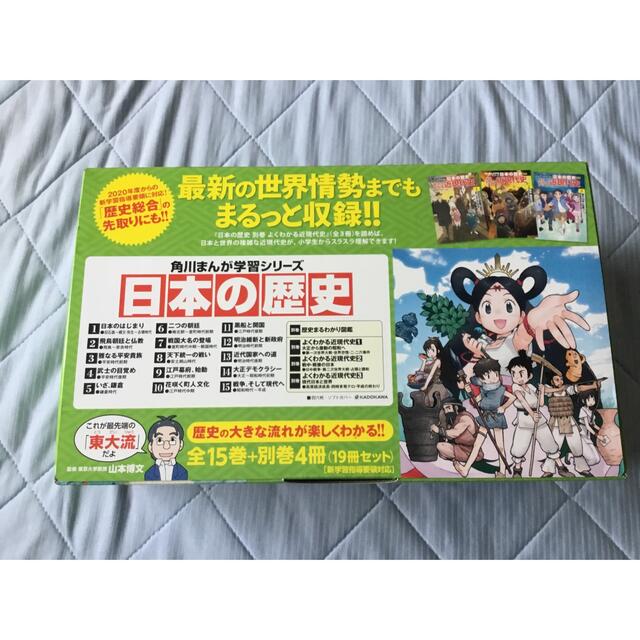 新品未読　角川まんが学習シリーズ　世界の歴史　日本の歴史　全巻セット　39冊