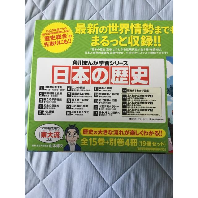 新品未読　角川まんが学習シリーズ　世界の歴史　日本の歴史　全巻セット　39冊