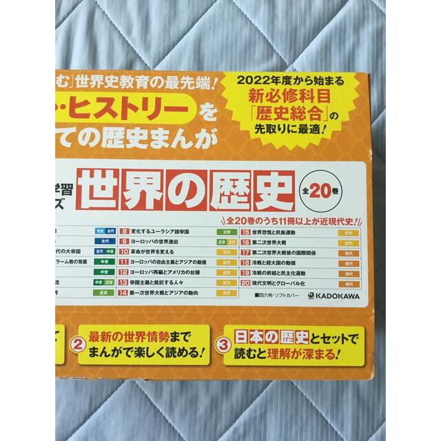 新品未読　角川まんが学習シリーズ　世界の歴史　日本の歴史　全巻セット　39冊