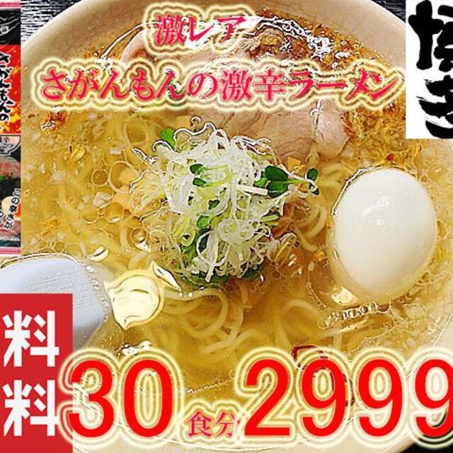 激安　激レア さがんもんの 激から とんこつ ラーメン 　からかよ　人気おすすめ | フリマアプリ ラクマ